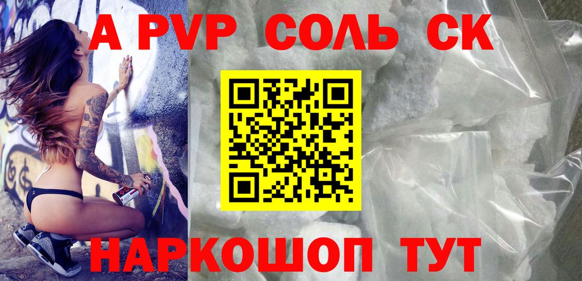 Alpha PVP кристаллы  Вход с VPN  Пушкино  А ПВП Соль  A-PVP Соль 