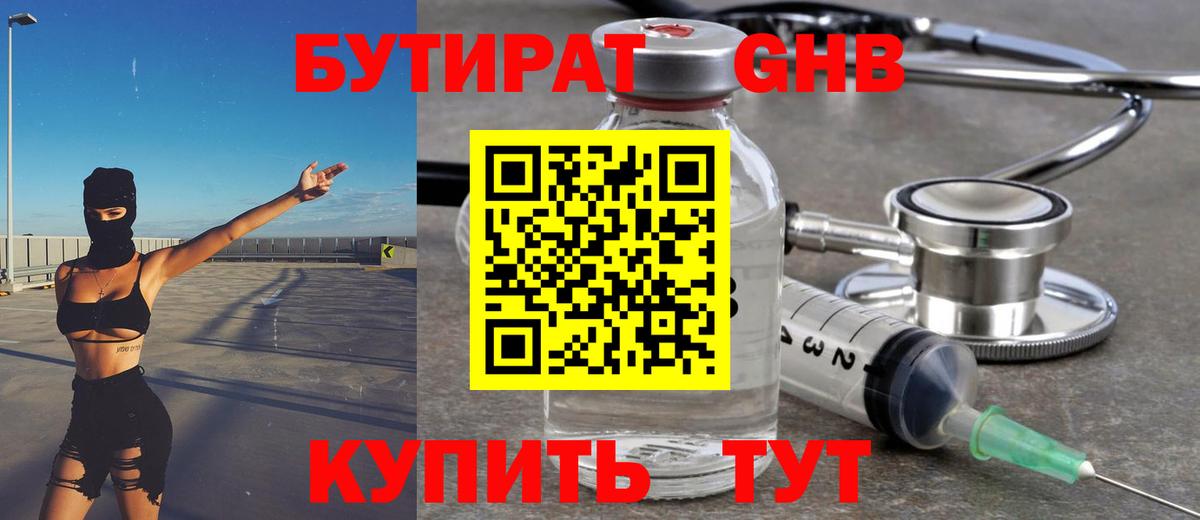 Пушкино  Бутират бутик  БУТИРАТ  Вход с VPN 