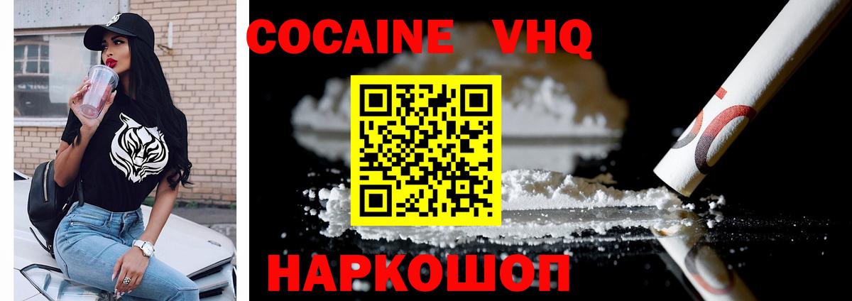 COCAIN VHQ Пушкино