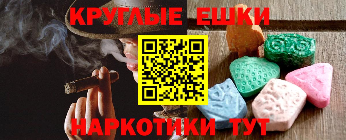 Пушкино  Экстази круглые  ЭКСТАЗИ  Вход с VPN 